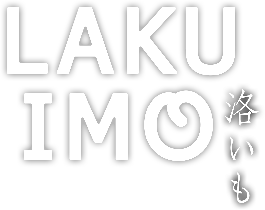 洛いも LAKU-IMO